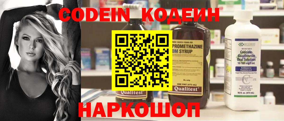 Кодеиновый сироп Lean напиток Lean (лин) Ревда
