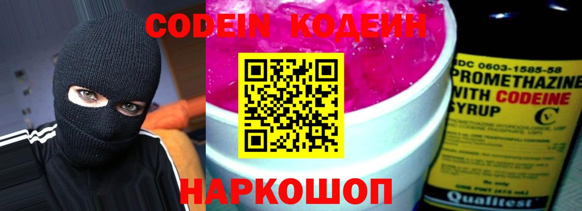 Кодеиновый сироп Lean Purple Drank  Вход с VPN  Ревда 