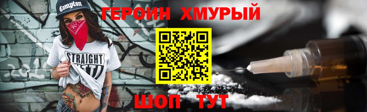 ГЕРОИН герыч Ревда
